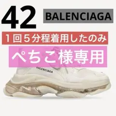 2026年最新】バレンシアガ トリプルs 42の人気アイテム - メルカリ