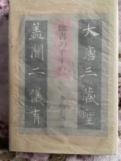 2026年最新】手島右卿の人気アイテム - メルカリ