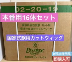 2026年最新】国家試験 カットウィッグ ビューラックスの人気アイテム