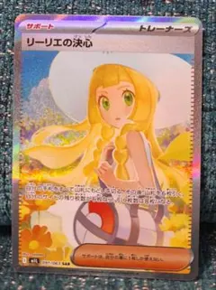 2026年最新】リーリエの決心SARの人気アイテム - メルカリ