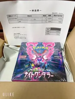 2026年最新】ナイトワンダラー box 未開封の人気アイテム - メルカリ