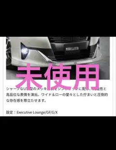 2026年最新】アルファード モデリスタ 070の人気アイテム - メルカリ