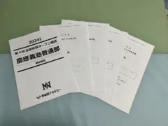 2026年最新】早稲田アカデミー 慶應 普通部の人気アイテム - メルカリ