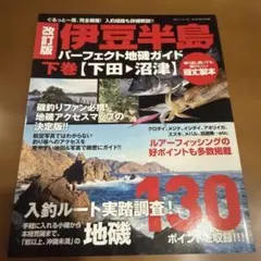 2026年最新】伊豆半島パーフェクト地磯ガイドの人気アイテム - メルカリ