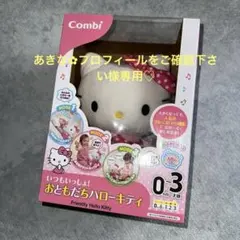 2026年最新】いつもいっしょね ハローキティの人気アイテム - メルカリ