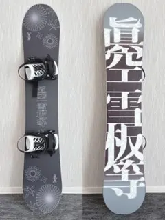 2026年最新】眞空雪板等の人気アイテム - メルカリ