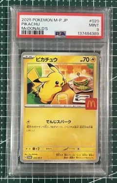 2026年最新】PSA10 ピカチュウ マクドナルドの人気アイテム - メルカリ