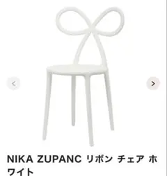 2026年最新】リボンチェア フランフランの人気アイテム - メルカリ