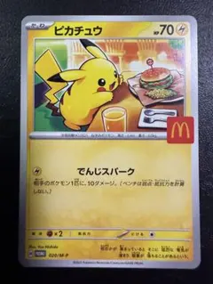 2026年最新】マクドナルド ポケモンカード ピカチュウの人気アイテム