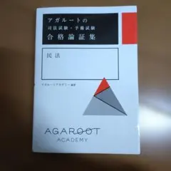 2026年最新】アガルート 論証集の人気アイテム - メルカリ