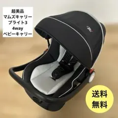 2026年最新】マムズキャリーブライト3の人気アイテム - メルカリ