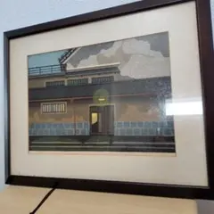 2026年最新】井堂雅夫 木版画の人気アイテム - メルカリ