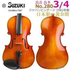 2026年最新】Suzuki 鈴木バイオリン 280 3/4の人気アイテム - メルカリ