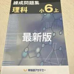 2026年最新】早稲アカ 錬成の人気アイテム - メルカリ