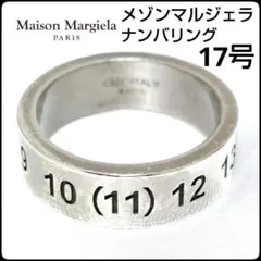 2026年最新】Maison Margiela 号数：17号 リング・指輪の人気アイテム