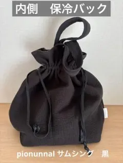 2026年最新】ピオヌンナル サムシング 保冷の人気アイテム - メルカリ