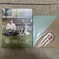 2026年最新】束の間の一花 dvdの人気アイテム - メルカリ
