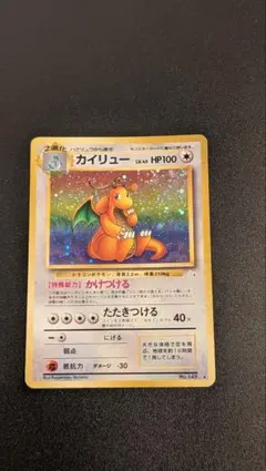 2026年最新】カイリュー 旧裏 未開封の人気アイテム - メルカリ