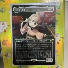 2026年最新】チョコボ mtg タタル・タル の人気アイテム - メルカリ