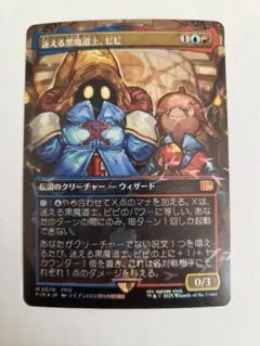 2026年最新】チョコボ mtg 迷える黒魔道士、ビビ の人気アイテム