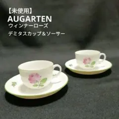 2026年最新】アウガルテン カップの人気アイテム - メルカリ