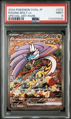 2026年最新】タケルライコex SAR psa10の人気アイテム - メルカリ