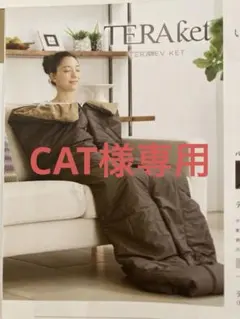 2026年最新】テラダウンケットの人気アイテム - メルカリ