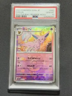 2026年最新】エーフィ マスターボールミラー psa10の人気アイテム