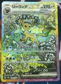 リーフィア SV8a テラスタルフェスex 002/187 マスターボール 2枚