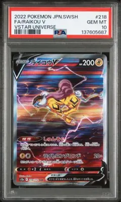 2026年最新】ライコウv sar psa10の人気アイテム - メルカリ
