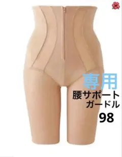 2026年最新】シャルレ腰サポートガードルの人気アイテム - メルカリ