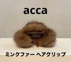 2026年最新】acca ミンクファー シュシュの人気アイテム - メルカリ