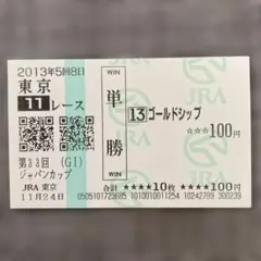 2026年最新】馬券 ウマ娘の人気アイテム - メルカリ