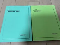 2026年最新】鉄緑会高3の人気アイテム - メルカリ