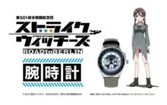 2026年最新】ストライクウィッチーズ 時計の人気アイテム - メルカリ