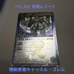 2026年最新】機動要塞キャッスルゴレムの人気アイテム - メルカリ