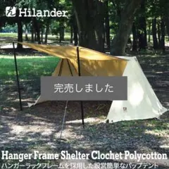 2026年最新】ハイランダー テント クロシェトの人気アイテム - メルカリ