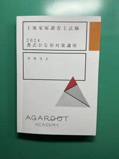 2026年最新】土地家屋調査士 答練の人気アイテム - メルカリ