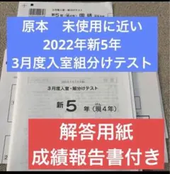 2026年最新】サピックス 5年 組分け 3月の人気アイテム - メルカリ