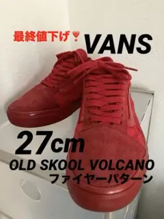 2026年最新】vans バンズ ファイヤーパターンの人気アイテム - メルカリ