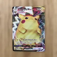 2026年最新】ピカチュウvmax 25thの人気アイテム - メルカリ