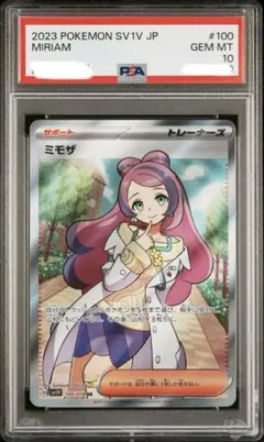 2026年最新】ポケモンカード psa10 ミモザの人気アイテム - メルカリ