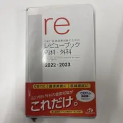 2026年最新】レビューブック 内科外科の人気アイテム - メルカリ