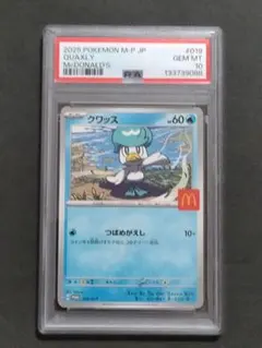 2026年最新】マクドナルド クワッスの人気アイテム - メルカリ