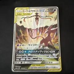 2026年最新】エーフィ＆デオキシスgx srの人気アイテム - メルカリ