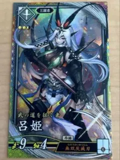 2026年最新】英傑大戦呂姫の人気アイテム - メルカリ