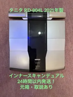 2026年最新】中古 tanita 体組成計の人気アイテム - メルカリ