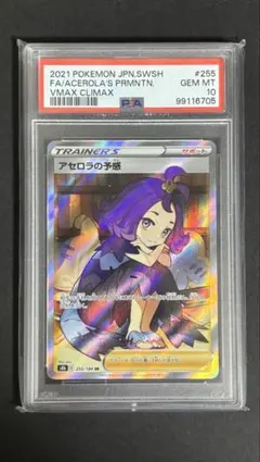 2026年最新】psa10 アセロラの予感の人気アイテム - メルカリ