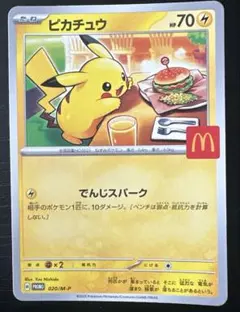 2026年最新】PSA10 ピカチュウ マクドナルドの人気アイテム - メルカリ