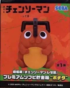 2026年最新】プレミアムソフビ貯金箱 ポチタの人気アイテム - メルカリ